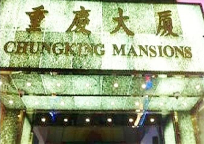 New Chung King Mansion Guest House - Tower C Hong Kong Exterior photo